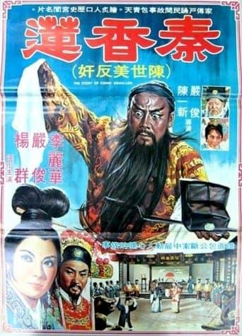 Movie poster for The Story of Qin Xiang-Lian