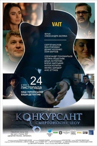 Movie poster for Competitor