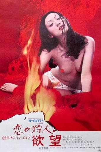 Movie poster for Love Hunter: Lust