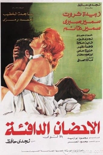 Movie poster for The Warm Embrace