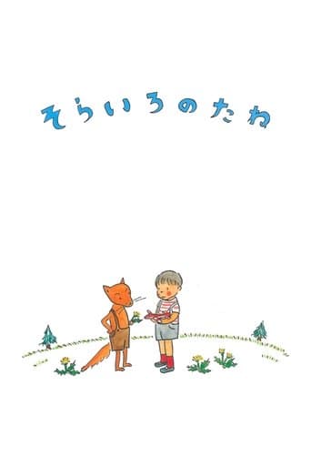 Movie poster for The Sky-Colored Seed