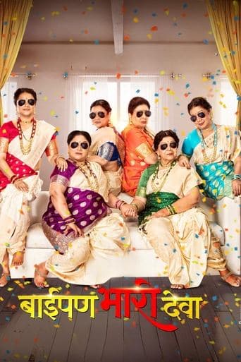 Movie poster for Baipan Bhari Deva