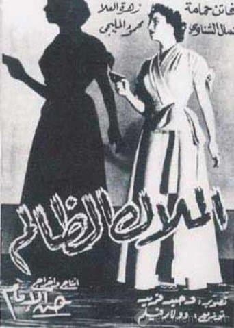 Movie poster for Al-Malak Al-Zalem