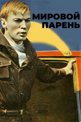 Movie poster for The Cool Guy