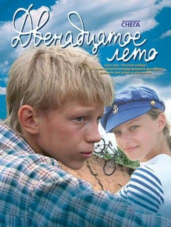 Movie poster for The Twelfth Summer