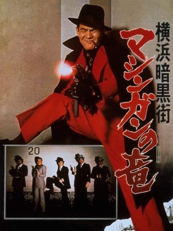 Movie poster for The Machine Gun Dragon