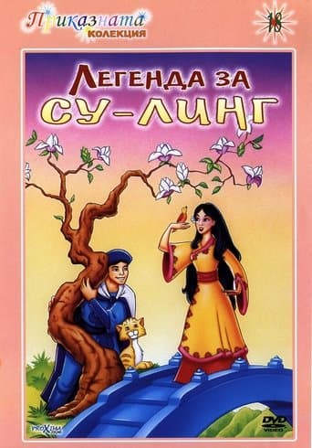Movie poster for The Legend of Su-Ling