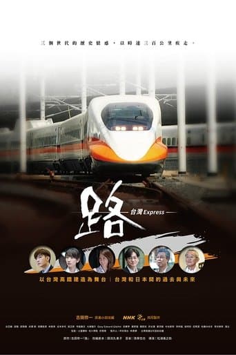 Movie poster for Ru: Taiwan Express