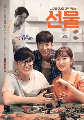 Movie poster for The Present