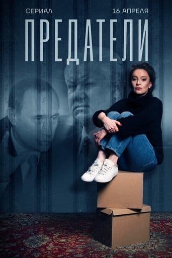 Movie poster for Traitors