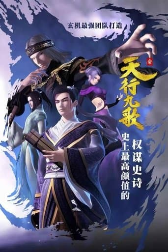 Movie poster for Nine Songs of the Moving Heavens