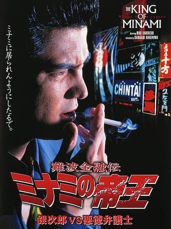 Movie poster for The King of Minami: Ginjiro vs. The Evil Lawyer