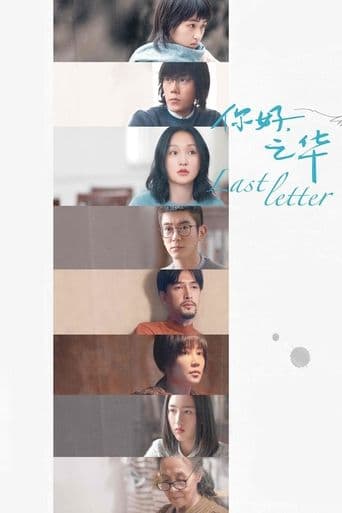 Movie poster for Last Letter