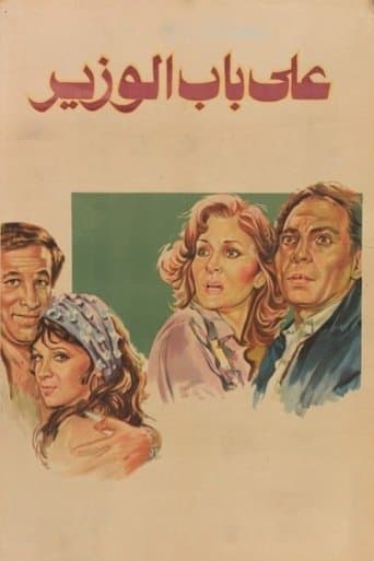 Movie poster for Ala Bab El Wazeer
