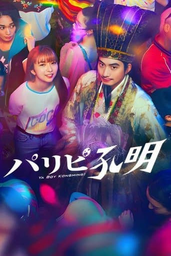 Movie poster for Ya Boy Kongming!