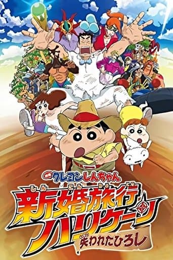Movie poster for Crayon Shin-chan: Honeymoon Hurricane ~The Lost Hiroshi~