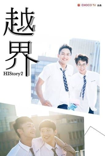 Movie poster for HIStory2: Crossing the Line