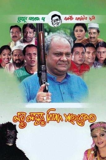 Movie poster for Noy Number Bipod Shongket