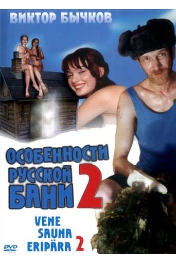 Movie poster for Features of Bath Policy, or Bath 2