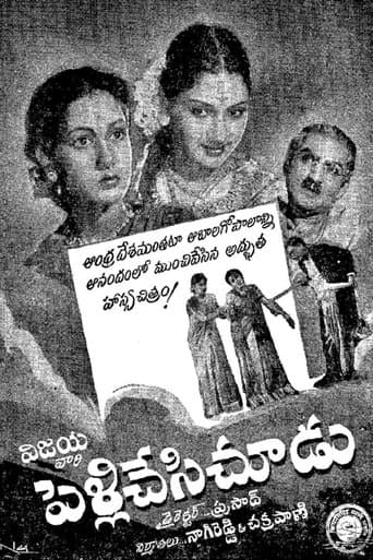 Movie poster for Pelli Chesi Choodu