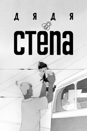 Movie poster for Uncle Stepa