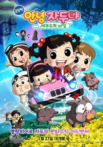 Movie poster for Hello Jadoo: The Secret of Jeju Island