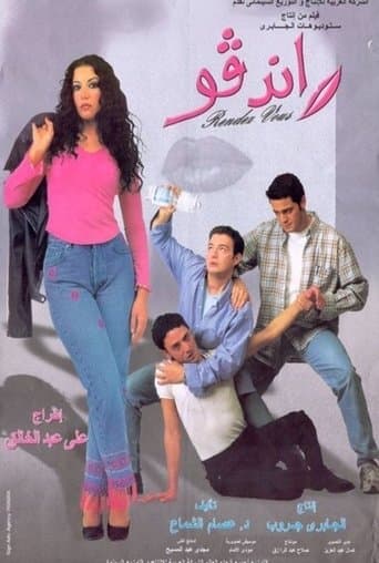 Movie poster for Rendez-Vous