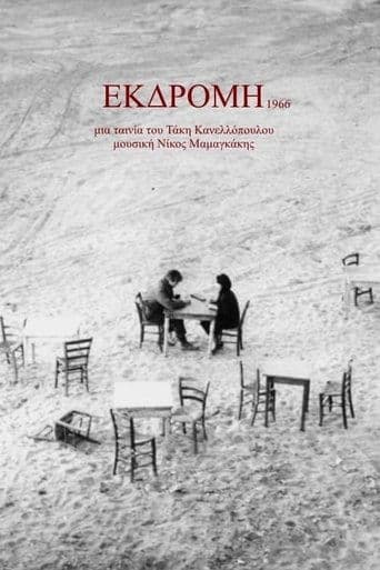 Movie poster for Excursion