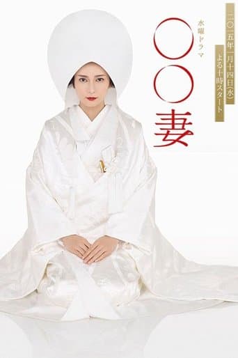 Movie poster for Marumaru Tsuma