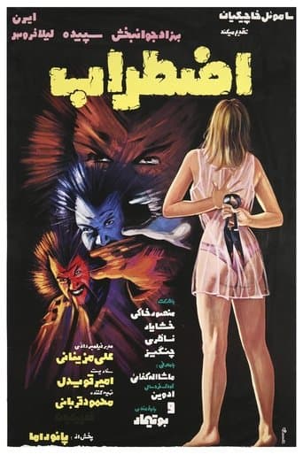 Movie poster for Agitation