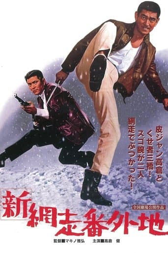 Movie poster for New Prison Walls of Abashiri