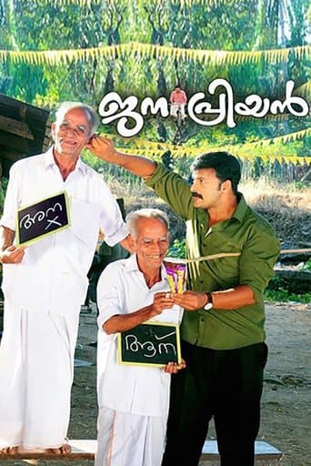 Movie poster for Janapriyan
