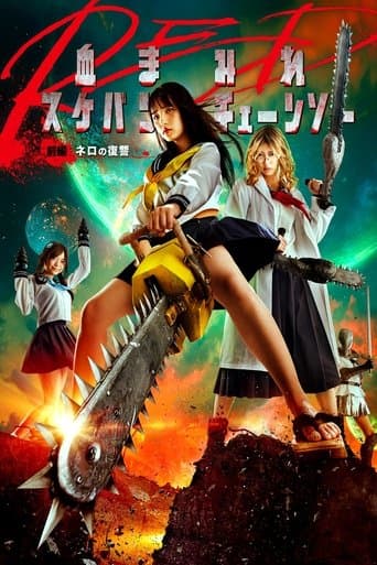 Movie poster for Bloody Chainsaw Girl Returns: Revenge of Nero