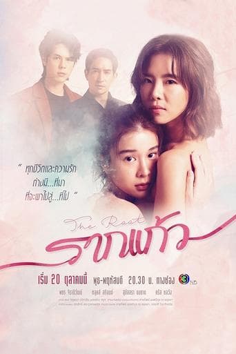 Movie poster for The Root