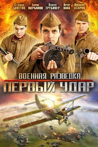Movie poster for Military Intelligence. The First Blow