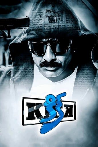 Movie poster for Kick
