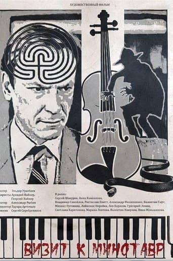 Movie poster for Visiting the Minotaur