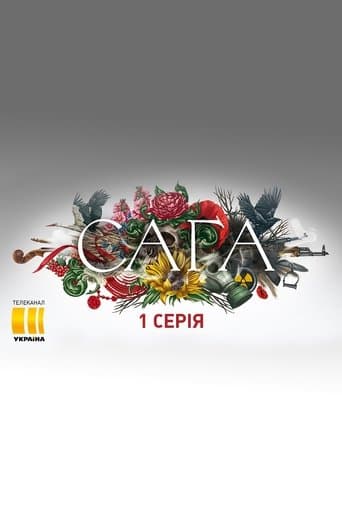 Movie poster for Cага