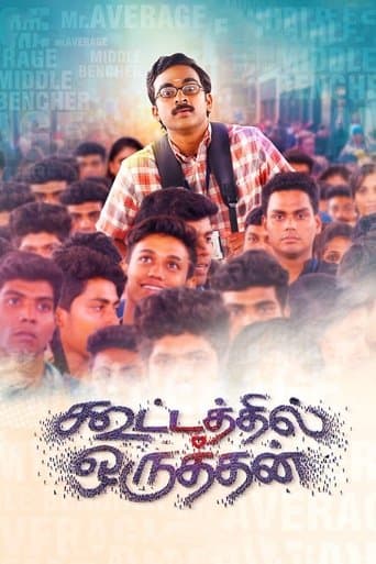 Movie poster for Kootathil Oruthan