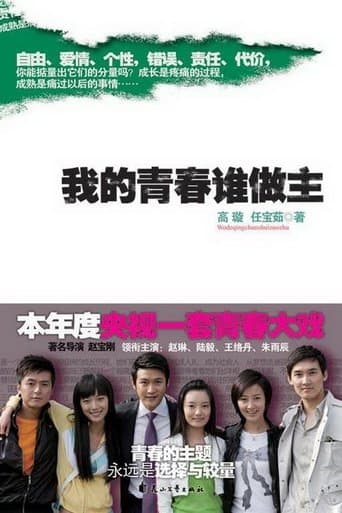 Movie poster for My Youthfulness