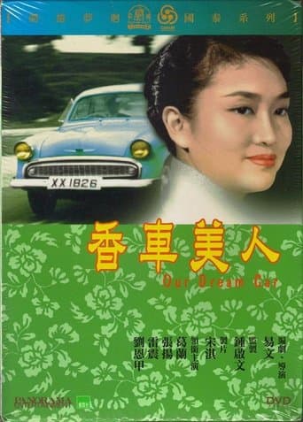 Movie poster for Our Dream Car