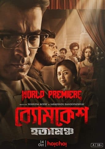 Movie poster for Byomkesh Hotyamancha