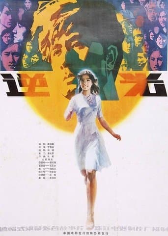 Movie poster for Ni guang