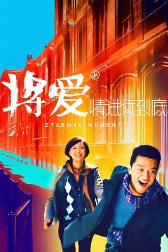 Movie poster for Eternal Moment