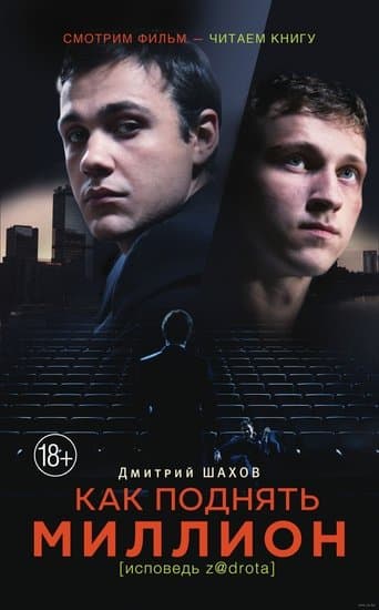 Movie poster for The Nerd's Confession