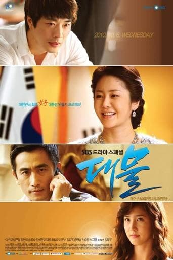 Movie poster for Big Thing