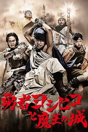 Movie poster for The Brave 'Yoshihiko'