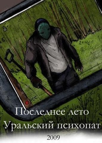 Movie poster for Last Summer 2: Ural Psycho