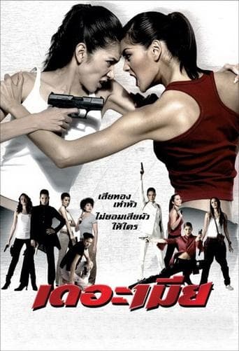 Movie poster for The Bullet Wives