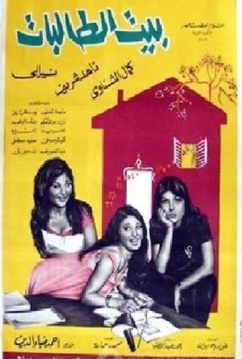 Movie poster for The House of Female Students